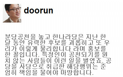 ▲ ⓒ 정두언 한나라당 최고위원 트위터