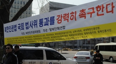 ▲ 북한민주화위원회 등 27개 탈북자단체는 4일 오후 서울 여의도 국회 앞에서 '북한 인권법 통과'를 위한 집회를 열었다. ⓒ뉴데일리