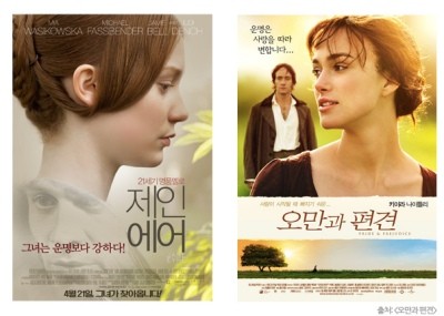 ▲ 제인에어 포스터, 오만과 편견 포스터.ⓒ판시네마 제공