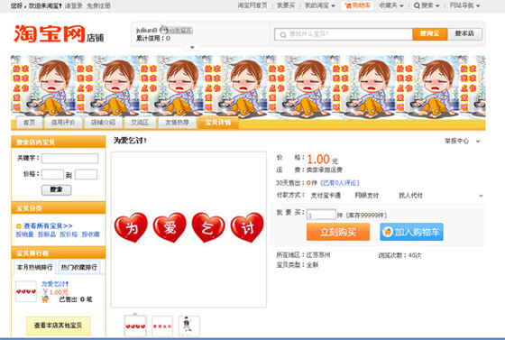 ▲ '1위엔만 주세요' 또는 '0.01위엔만 주세요'라는 구걸 사이트들이 대거 등장했다.ⓒ상하이저널 캡처