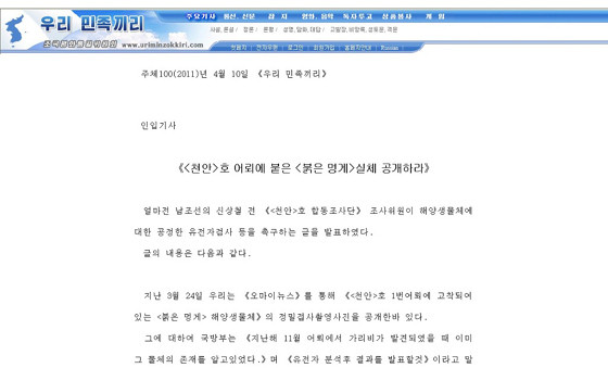 ▲ 북한은 10일 북한선전사이트인 '우리민족끼리'에 신 씨의 주장을 전문을 게재하는 형식으로 다루었다.ⓒ인터넷 캡처