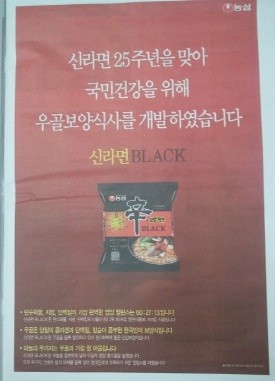 ▲ 신라면 블랙이 오는 15일부터 출시된다. ⓒ 디시인사이드 캡쳐