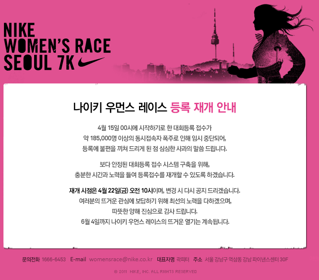 ▲ 나이키 우먼스 레이스 홈페이지가 접속자 폭주로 등록 재개 시점을 22일로 변경했다.ⓒ나이키우먼스레이스 홈페이지
