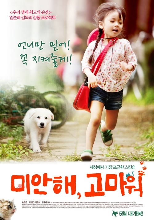 ▲ 영화 '미안해, 사랑해' 포스터.ⓒ올댓시네마 제공