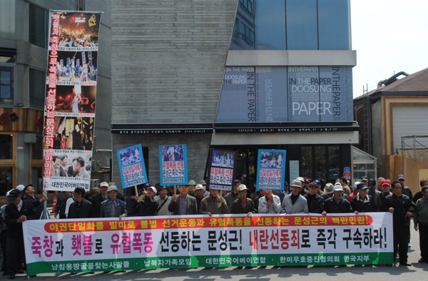 ▲ 대한민국어버이연합 등 4개 단체는 '백만민란' 사무실 앞에서 '폭동을 선동하는 문성근, 내란 선동죄로 즉각 구속하라'는 집회를 열었다.ⓒ뉴데일리