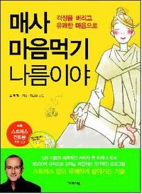 ▲ 책 '매사 마음먹기 나름이야'.ⓒ기파랑 제공