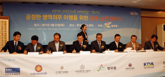 ▲ 공정한 병역의무 이행을 위한 공동 실천 협약식 현장 ⓒ 추진혁 기자