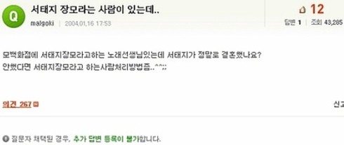 ▲ 서태지 장모설 글.ⓒ온라인 커뮤니티