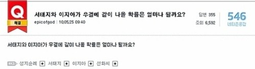 ▲ 서태지-이지아 우결 출연설 글.ⓒ온라인 커뮤니티