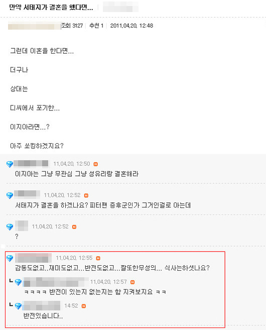 ▲ 20일 게재된 서태지 결혼설 글.ⓒ온라인 커뮤니티