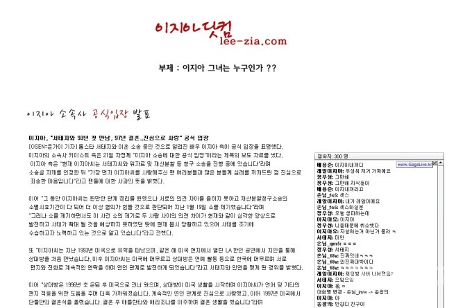 ▲ ⓒ이지아 닷컴 캡처