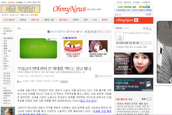 ▲ 는 김 군이 오세훈 시장에게 보낸 편지를 문제삼아 원색적인 비난 기사를 게재했다.[오마이뉴스 화면캡쳐]