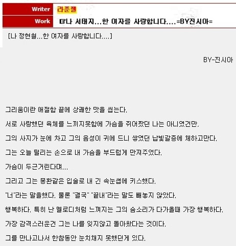 ▲ 이지아가 썼다고 주장된 팬픽 '나 서태지 한 여자를 사랑합니다' 일부.ⓒ서태지 팬클럽