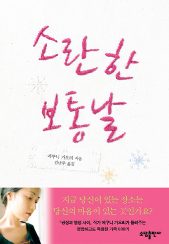 ▲ ⓒ소담출판사 제공