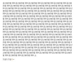 ▲ 포털사이트 네이트 기사에 달린 의문의(?) 댓글.