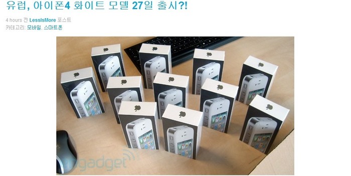 ▲ 엔가젯이 공개한 화이트 아이폰4 사진 ⓒ 엔가젯 캡쳐