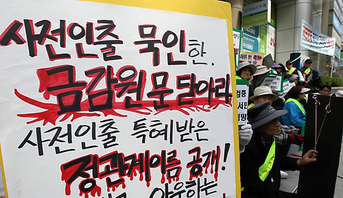 ▲ 부산저축은행 예금자들이 지난달 29일 금융감독원 부산지원 앞에서 저축은행에서 불법으로 예금을 인출한 이름을 공개하라고 요구하며 집회를 갖고 있다. ⓒ연합뉴스