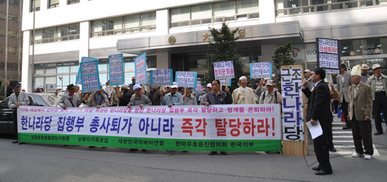 ▲ 대한민국어버이연합 등 시민단체들은 2일 오후 서울 여의도 한나라당 당사 앞에서 기자회견을 갖고 “한나라당은 깨끗하고 당당한 보수 정당으로 다시 태어나야 한다”고 촉구했다.ⓒ뉴데일리