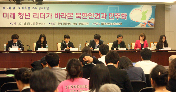 ▲ '미래청년 리더가 바라본 북한인권과 민주화' 세미나ⓒ노용헌기자