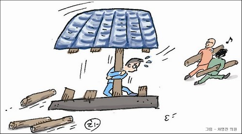▲ 차명진 한나라당 국회의원이 자신의 SNS에 올린 그림. 여기에서는 파란 지붕의 한나라당 기둥을 두 사람이 하나씩 빼들고 도망가는 모습을 묘사하고 있다.