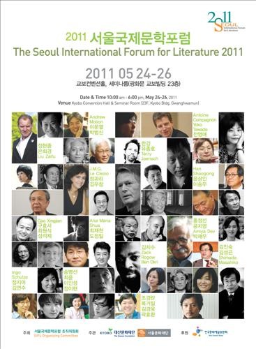 ▲ '2011 제3회 서울국제문학포럼'이 오는 24일부터 25일까지 서울 광화문 교보컨벤션홀에서 열린다. ⓒ서울국제문화포럼 2011