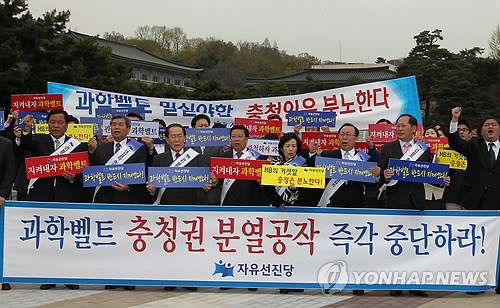 ▲ 자유선진당 이회창대표 등 의원들과 당직자들이 29일 오후 청와대 분수대 앞에서 과학비즈니스벨트 후보지 세종시 탈락을 규탄하는 집회를 열고 구호를 외치고 있다.ⓒ 연합뉴스