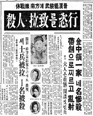 ▲ ⓒ 김두표 중령 일가족 습격사건을 보도한 조선일보