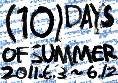 ▲ 'KT&G 상상마당 시네마 음악영화제' 포스터.ⓒKT&G 상상마당