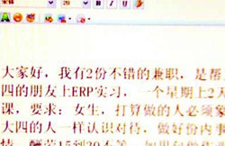 ▲ 취직사이트에 올라온 대리 수강생 채용공고.ⓒ온바오닷컴 캡처