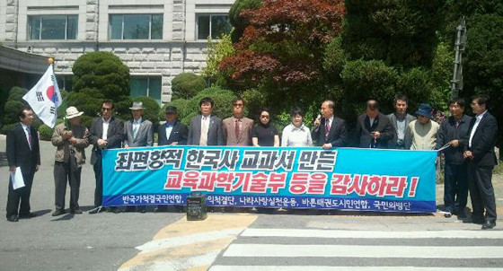 ▲ 시민단체들은 16일 오후 교과부, 한국교육평가위원회, 감사원에 좌편향적 한국사 교과서의 필진과 검인정 기관들의 감사를 청구했다.ⓒ뉴데일리