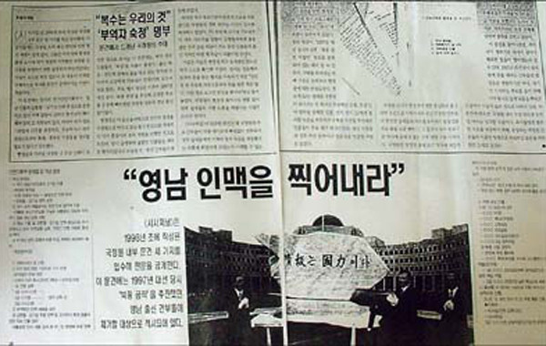 ▲ 2002년 5월 10일자  보도. 이 '괴문건' 보도로 과 문건을 입수했던  기자 간에 설전이 벌어지기도 했다.