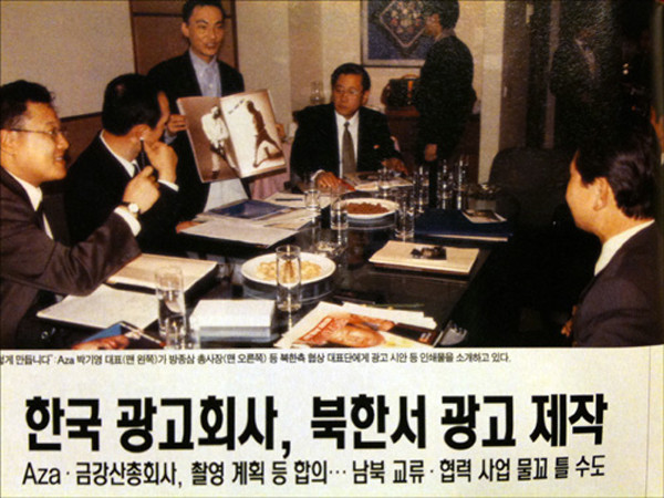 ▲ 1990년대 후반 박채서 씨가 공작활동을 위해 활용했던 '아자커뮤니케이션' 관련 보도.