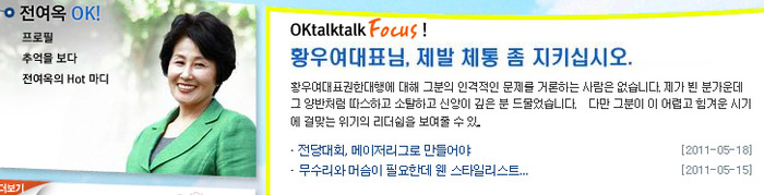 ▲ 전여옥 한나라당 국회의원의 홈페이지 www.oktalktalk.com