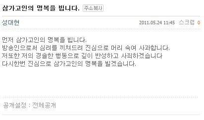 ▲ 방송인 성대현이 자신의 경솔한 발언에 대해 사과하는 글을 남겼다.ⓒ성대현 미니홈피