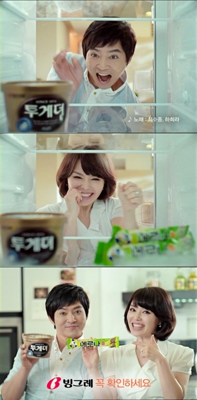 ▲ 빙그레 아이스크림 새 캠페인.ⓒ제일기획