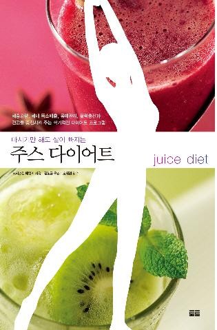 ▲ 책 '주스다이어트'ⓒ토드