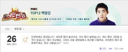 ▲ MBC '위대한 탄생'의 백청강이 한국 비하 발언 논란에 대해 해명했다.ⓒ미투데이