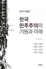▲ <보수가 이끌다-한국민주주의의 기원과 미래> 출판기념회에서 류근일 본사 고문이 안병직이사장이 펴낸 책에 대해 논평을 하고 있다.ⓒ