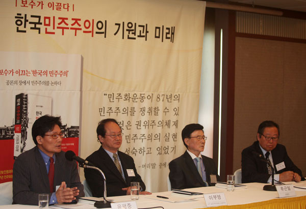 ▲ 왼쪽부터 윤평중 한신대교수, 이부영전의원, 류근일 본사 고문, 김세중 연세대교수.ⓒ