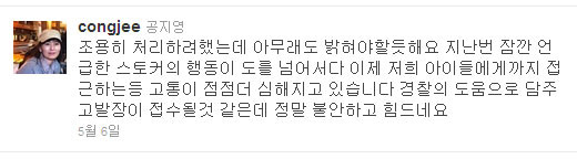▲ 작가 공지영이 스토커 때문에 힘든 심경을 트위터에 밝혔다.ⓒ공지영 트위터