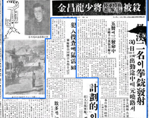 ▲ 1956년 1월30일 김창룡 장군 저격사건을 보도한 당시 경향신문 지면.ⓒ자료사진