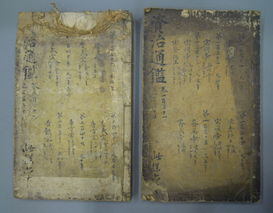 ▲ 세종대왕이 편찬을 지시하고 친히 교정까지 봤던 자치통감사정전훈의 ⓒ 자료사진