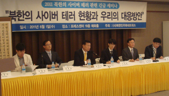 ▲ ‘북한의 사이버테러 현황과 우리의 대응방안’ 세미나.ⓒ뉴데일리