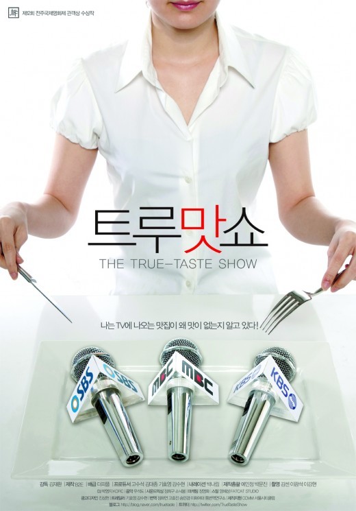 ▲ 영화 '트루맛쇼' 포스터.ⓒ하늘 제공