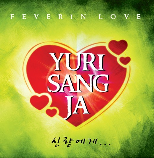 ▲ 새 싱글 '신랑에게' 앨범 표지.ⓒ제이제이홀릭미디어