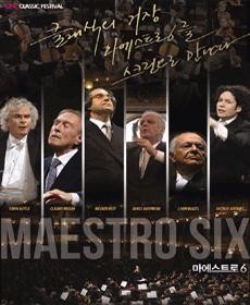 ▲ '마에스트로 6 '포스터.ⓒAT9(주) 씨에이엔