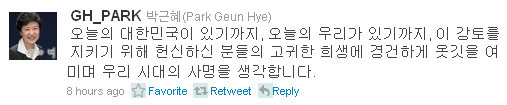 ▲ ⓒ 박근혜 전 한나라당 대표 트위터