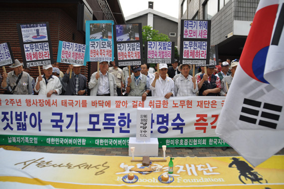 ▲ 시민단체들은 7일 오후 노무현재단 앞에서 기자회견을 열고 지난 5월 태극기를 밟고 노무현 전 대통령 추모비에 조의를 표한 한명숙 전 국무총리에게 대국민사과를 요구했다.ⓒ뉴데일리