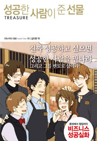 ▲ 책 '성공한 사람이 준 선물'ⓒ문화발전 제공.