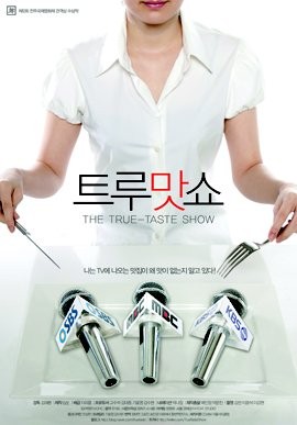 ▲ 영화 '트루맛쇼' 포스터.ⓒ영화사 하늘
